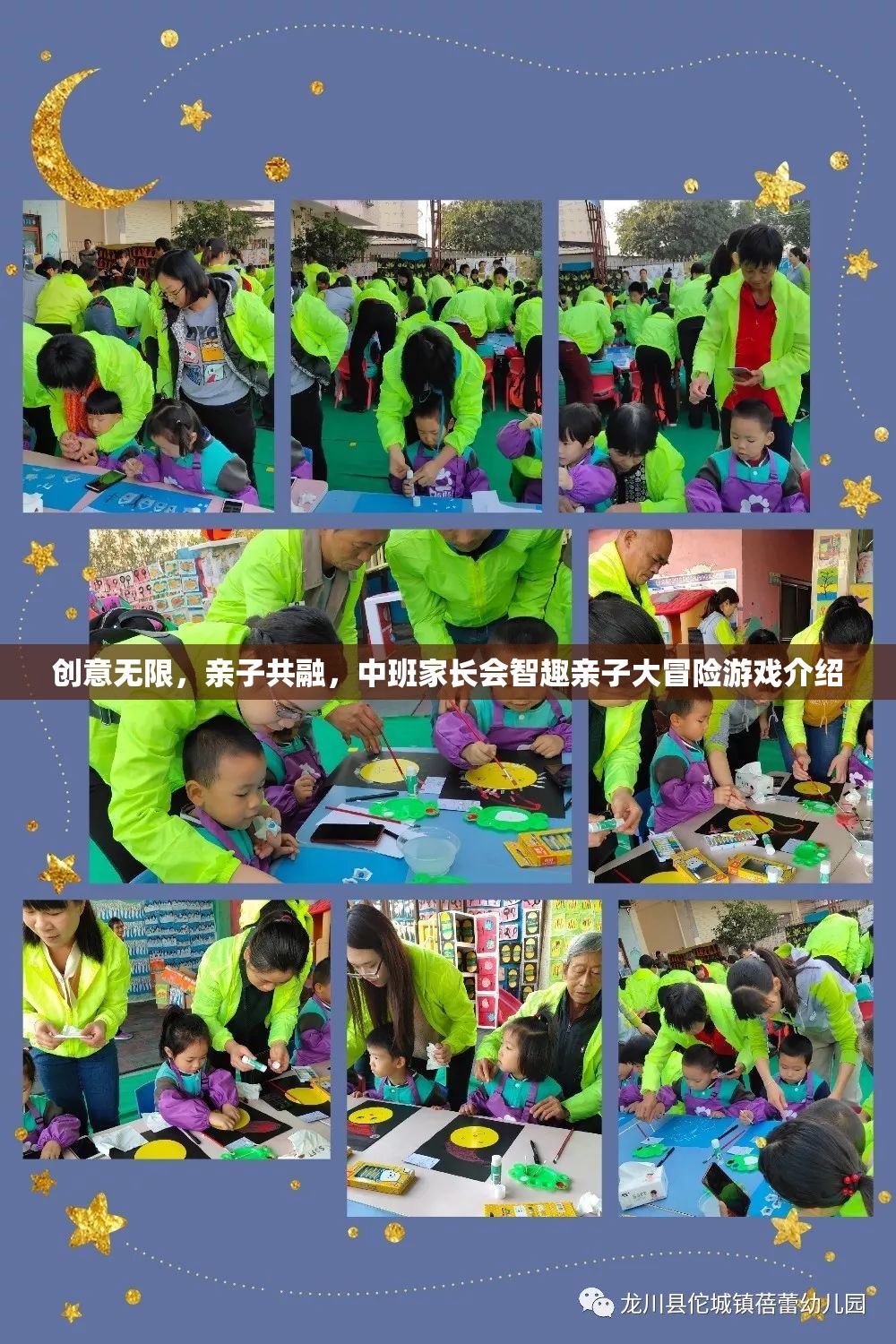 智趣親子大冒險(xiǎn)，中班家長會(huì)上的創(chuàng)意無限與親子共融游戲  第3張