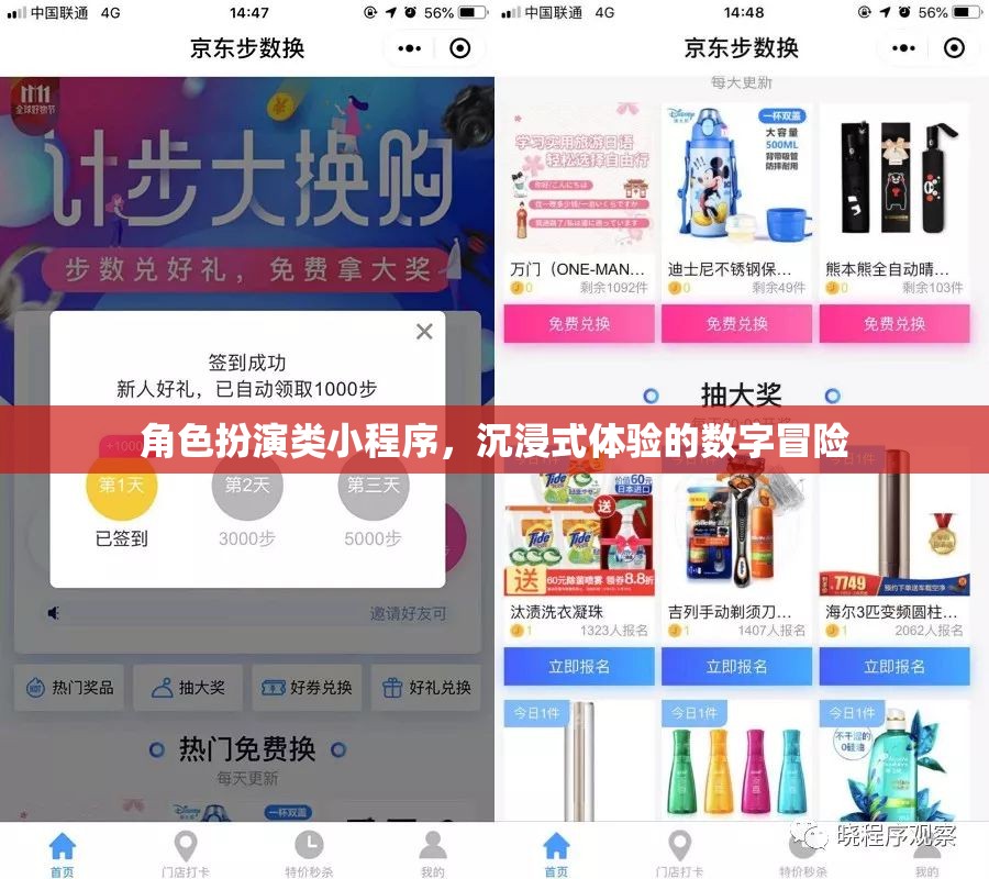 數(shù)字冒險的沉浸式體驗(yàn)，角色扮演類小程序的探索之旅  第2張