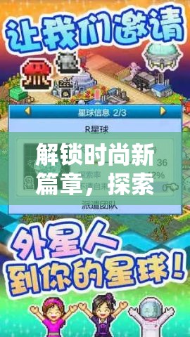 解鎖時尚新篇章，探索夢幻衣櫥的創(chuàng)意換裝大冒險