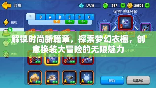 解鎖時尚新篇章，探索夢幻衣櫥的創(chuàng)意換裝大冒險