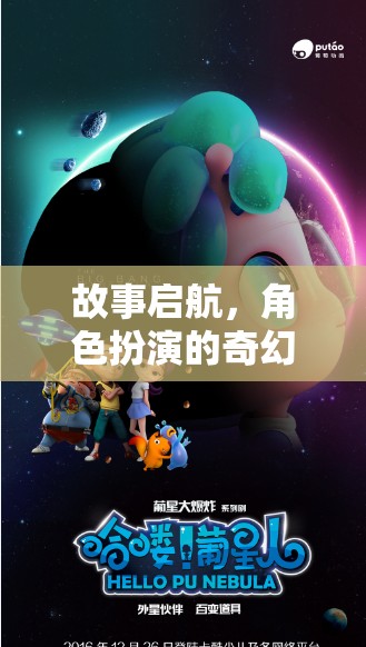 織夢(mèng)織影，啟航角色扮演的奇幻之旅  第3張