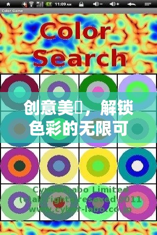 創(chuàng)意美凃，解鎖色彩的無限可能——一款激發(fā)創(chuàng)意的小游戲下載指南