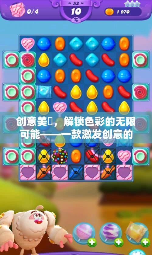 創(chuàng)意美凃，解鎖色彩的無限可能——一款激發(fā)創(chuàng)意的小游戲下載指南