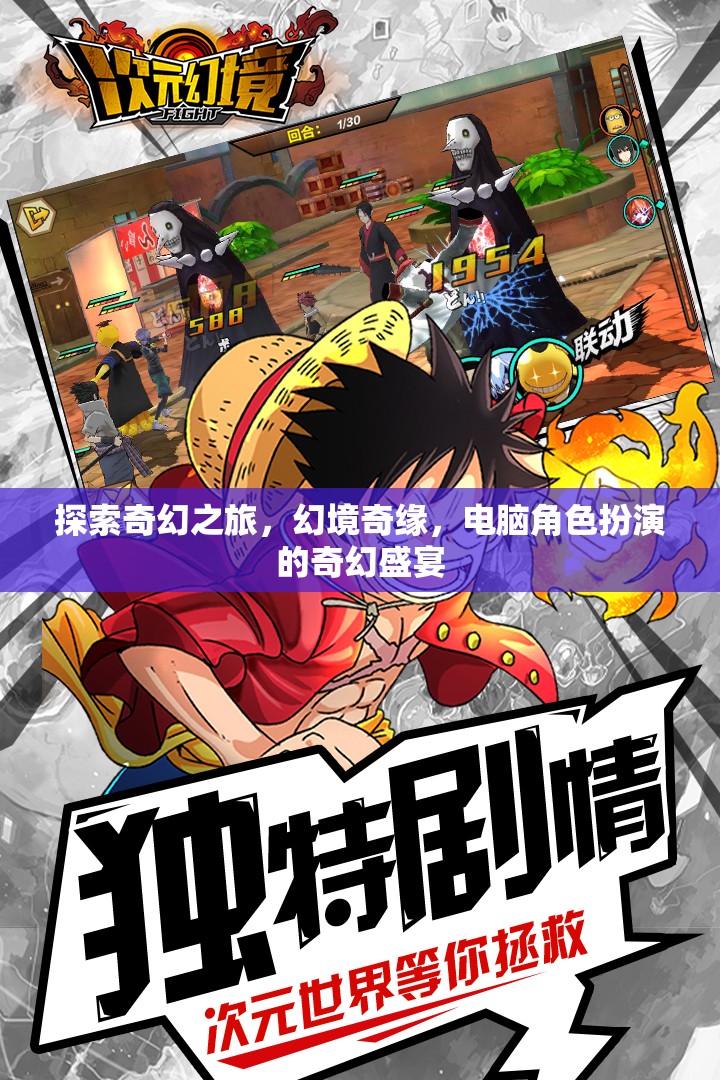 探索奇幻之旅，幻境奇緣，電腦角色扮演的奇幻盛宴