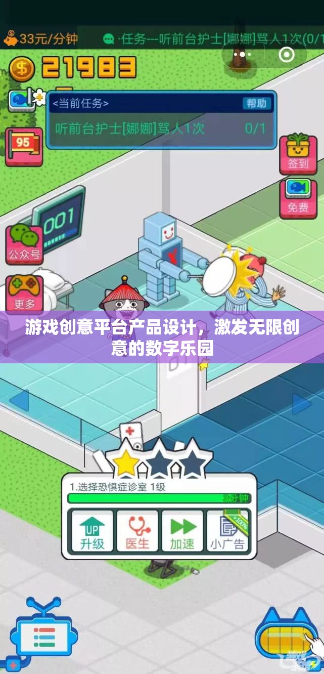激發(fā)無限創(chuàng)意的數(shù)字樂園，游戲創(chuàng)意平臺產(chǎn)品設計