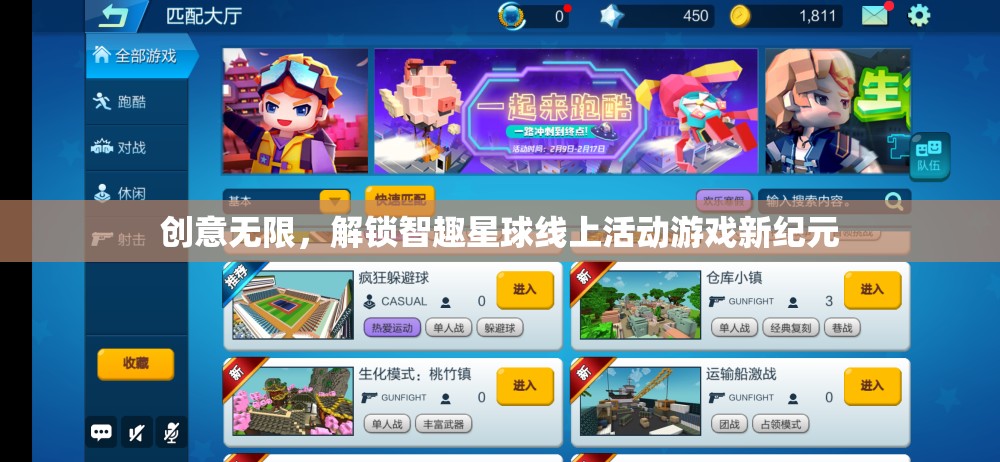 智趣星球，解鎖線上活動(dòng)游戲新紀(jì)元，創(chuàng)意無(wú)限  第3張
