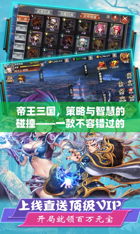帝王三國，策略與智慧的碰撞，不容錯過的策略游戲