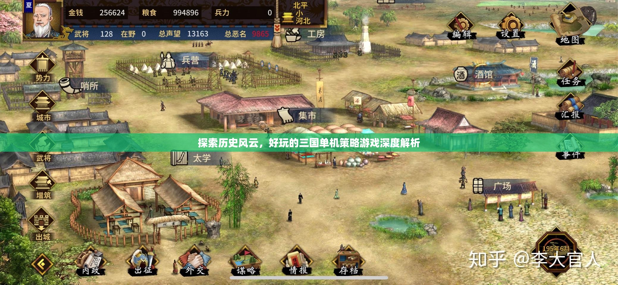 三國風(fēng)云，深度解析好玩的單機(jī)策略游戲