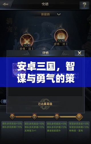 安卓三國(guó)，智謀與勇氣的策略盛宴