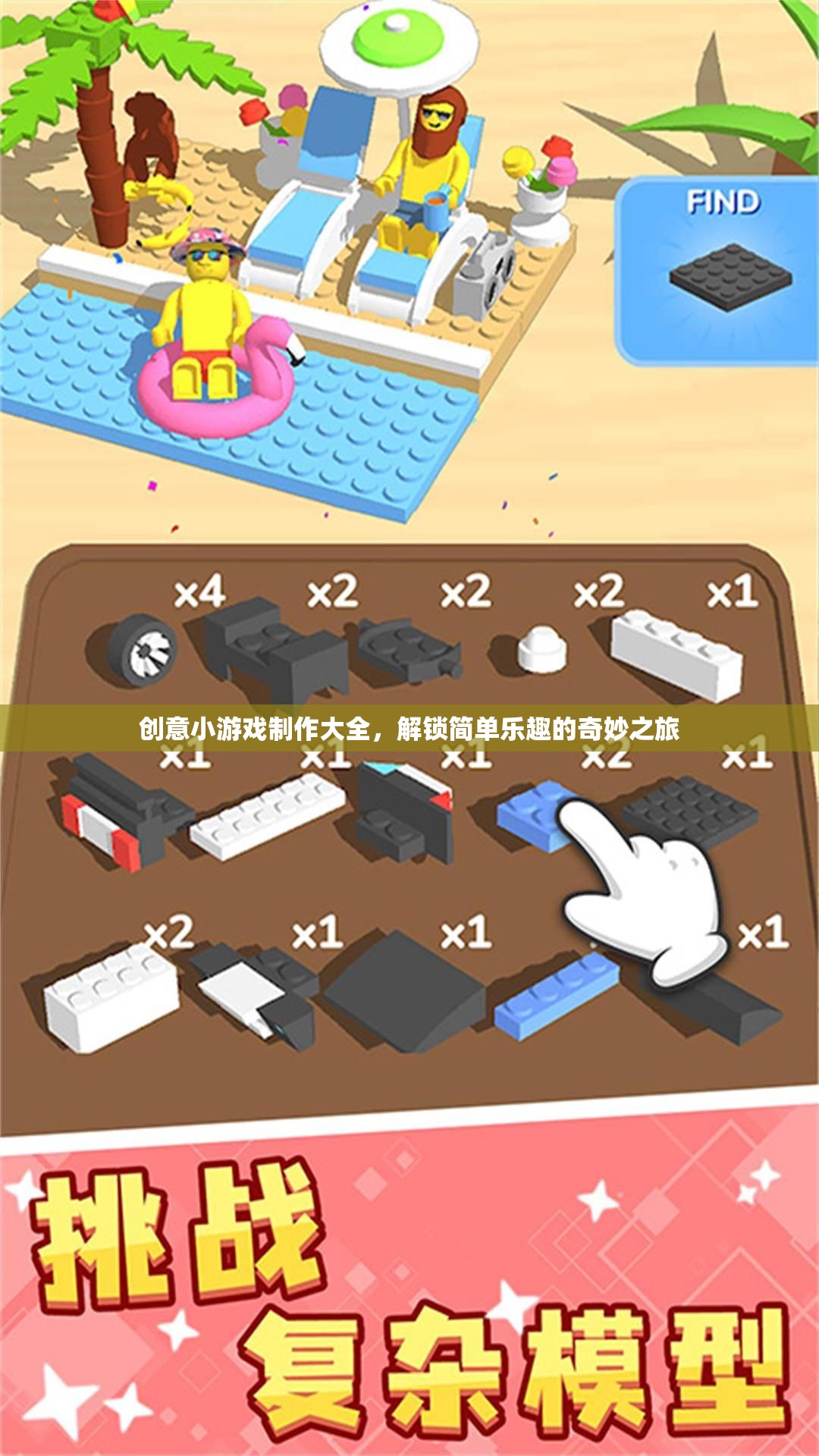 解鎖創(chuàng)意小游戲的奇妙之旅，簡(jiǎn)單樂(lè)趣的全面指南