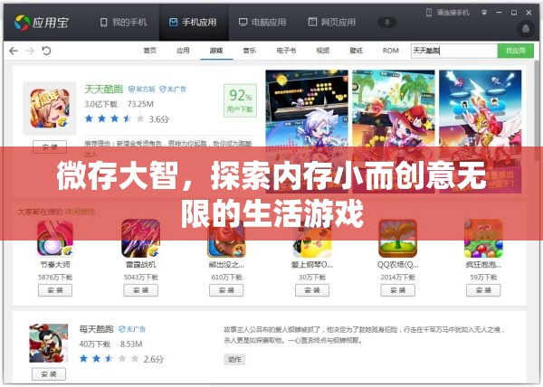 微存大智，探索內(nèi)存小而創(chuàng)意無限的生活游戲