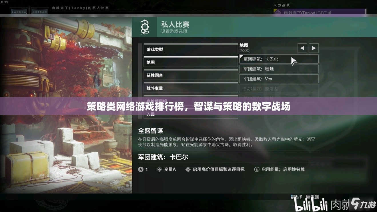 智謀與策略的數(shù)字戰(zhàn)場，策略類網(wǎng)絡(luò)游戲排行榜