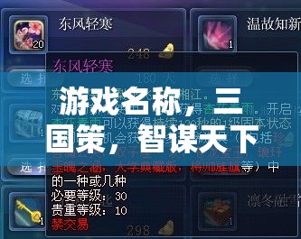 智謀天下，三國策的智勇對決