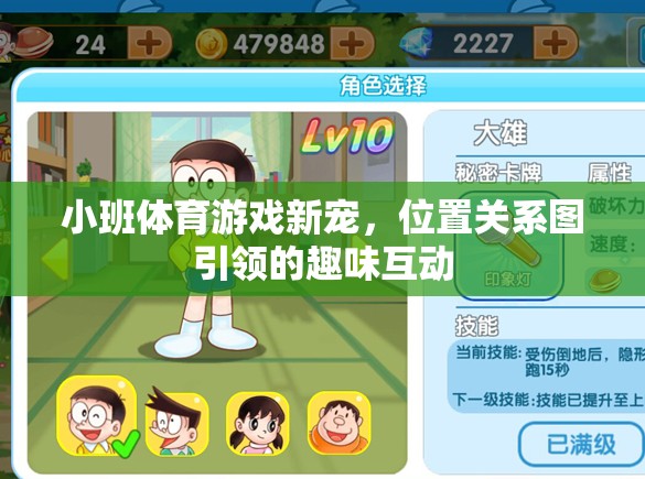 位置關系圖引領的趣味互動，小班體育游戲新寵