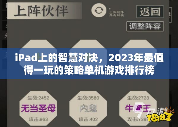 2023年iPad上的策略單機(jī)游戲大賞，智慧對決的頂級(jí)選擇  第2張