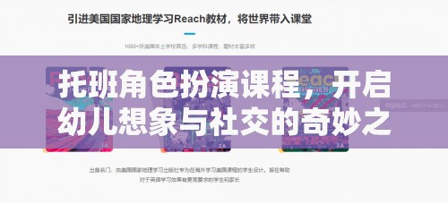 托班角色扮演課程，啟航幼兒想象與社交的夢幻之旅  第2張