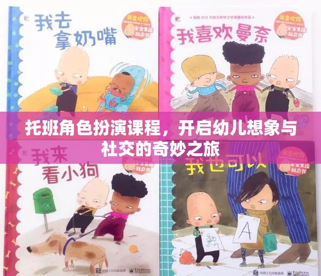 托班角色扮演課程，啟航幼兒想象與社交的夢幻之旅  第3張