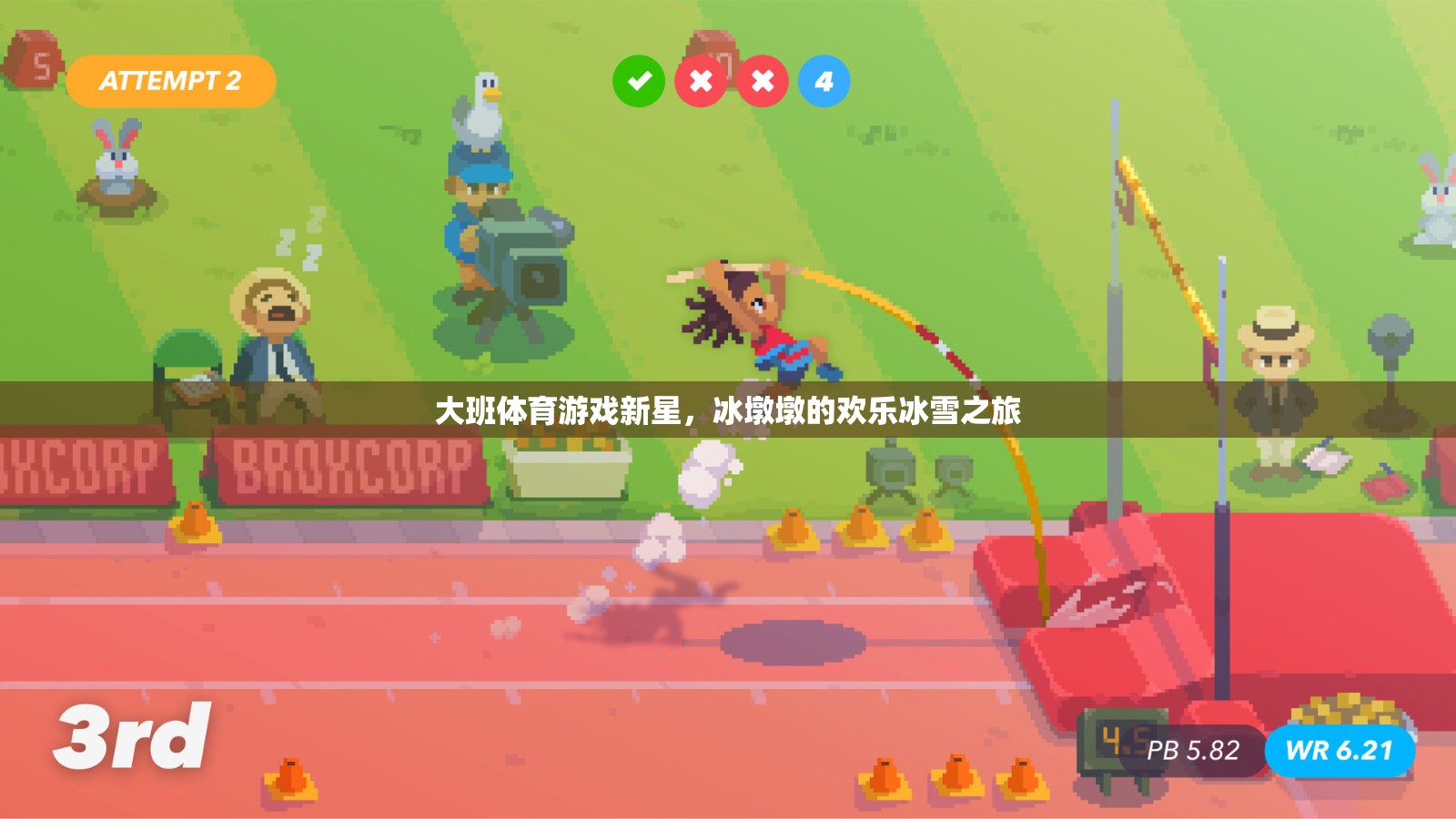 冰墩墩引領(lǐng)大班兒童歡樂冰雪之旅，探索新星體育游戲