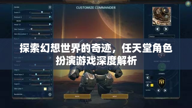 任天堂角色扮演游戲，探索幻想世界的深度解析