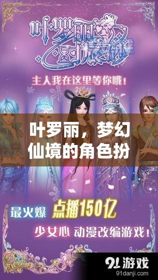 葉羅麗，夢幻仙境的奇幻角色扮演冒險之旅  第2張