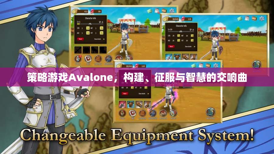 Avalone，構(gòu)建、征服與智慧的策略交響曲