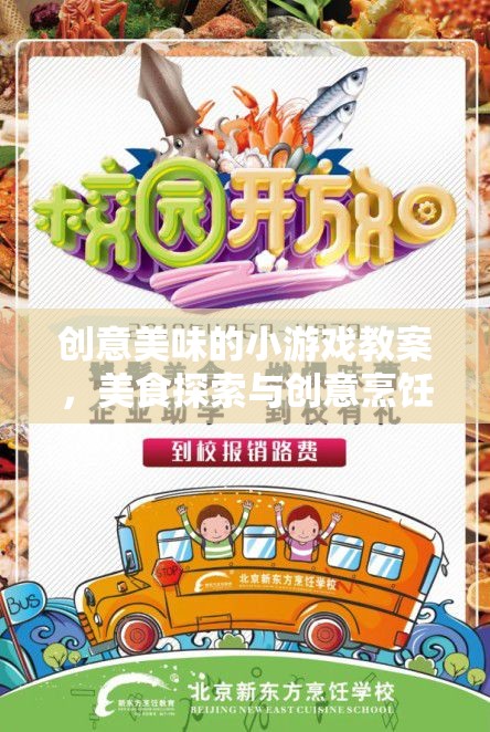 創(chuàng)意美味，美食探索與創(chuàng)意烹飪的奇妙之旅