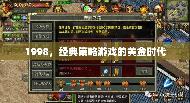 1998，經(jīng)典策略游戲的黃金時(shí)代
