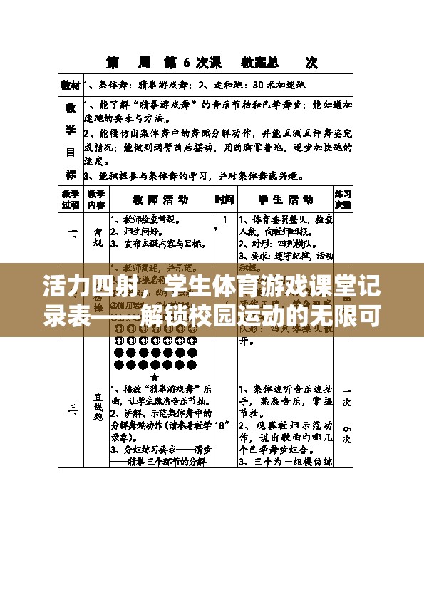 解鎖校園運動無限可能，活力四射的學(xué)生體育游戲課堂記錄