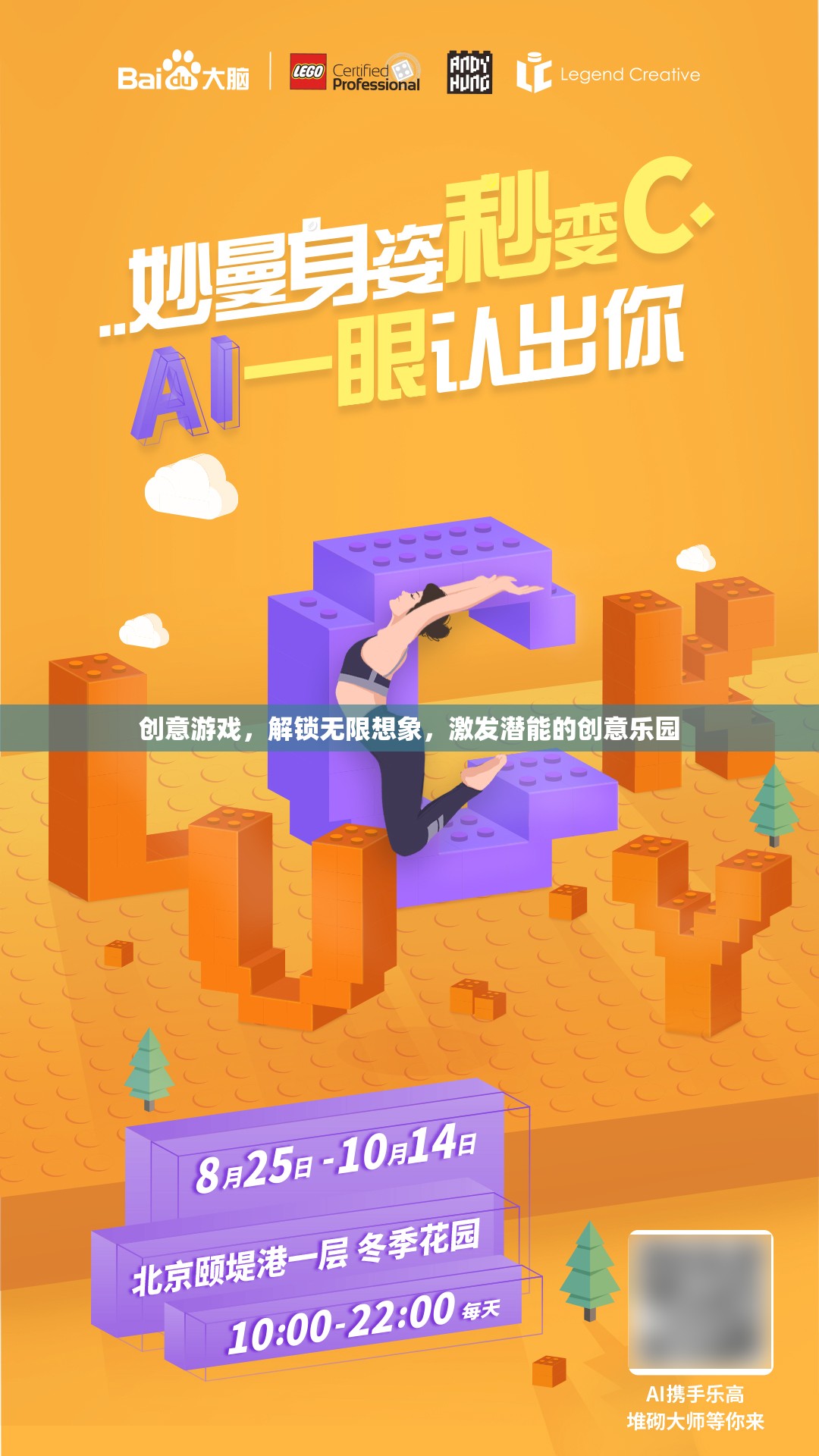 解鎖無(wú)限想象，創(chuàng)意游戲激發(fā)潛能的創(chuàng)意樂(lè)園  第3張
