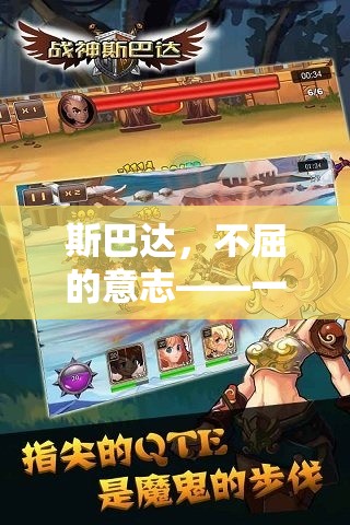 斯巴達(dá)，重塑古典戰(zhàn)場的策略游戲