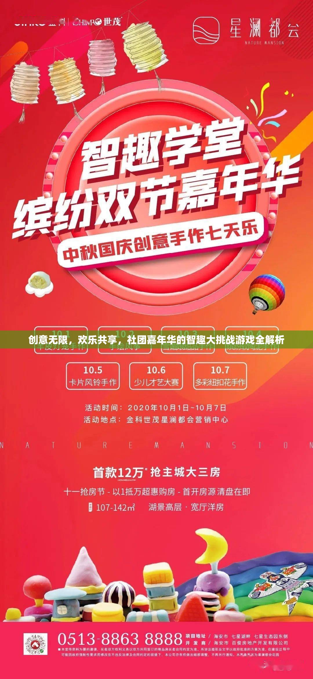 智趣大挑戰(zhàn)，社團(tuán)嘉年華的創(chuàng)意與歡樂全解析