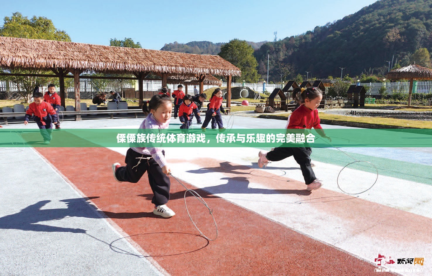 傈僳族傳統(tǒng)體育游戲，傳承與樂趣的完美融合