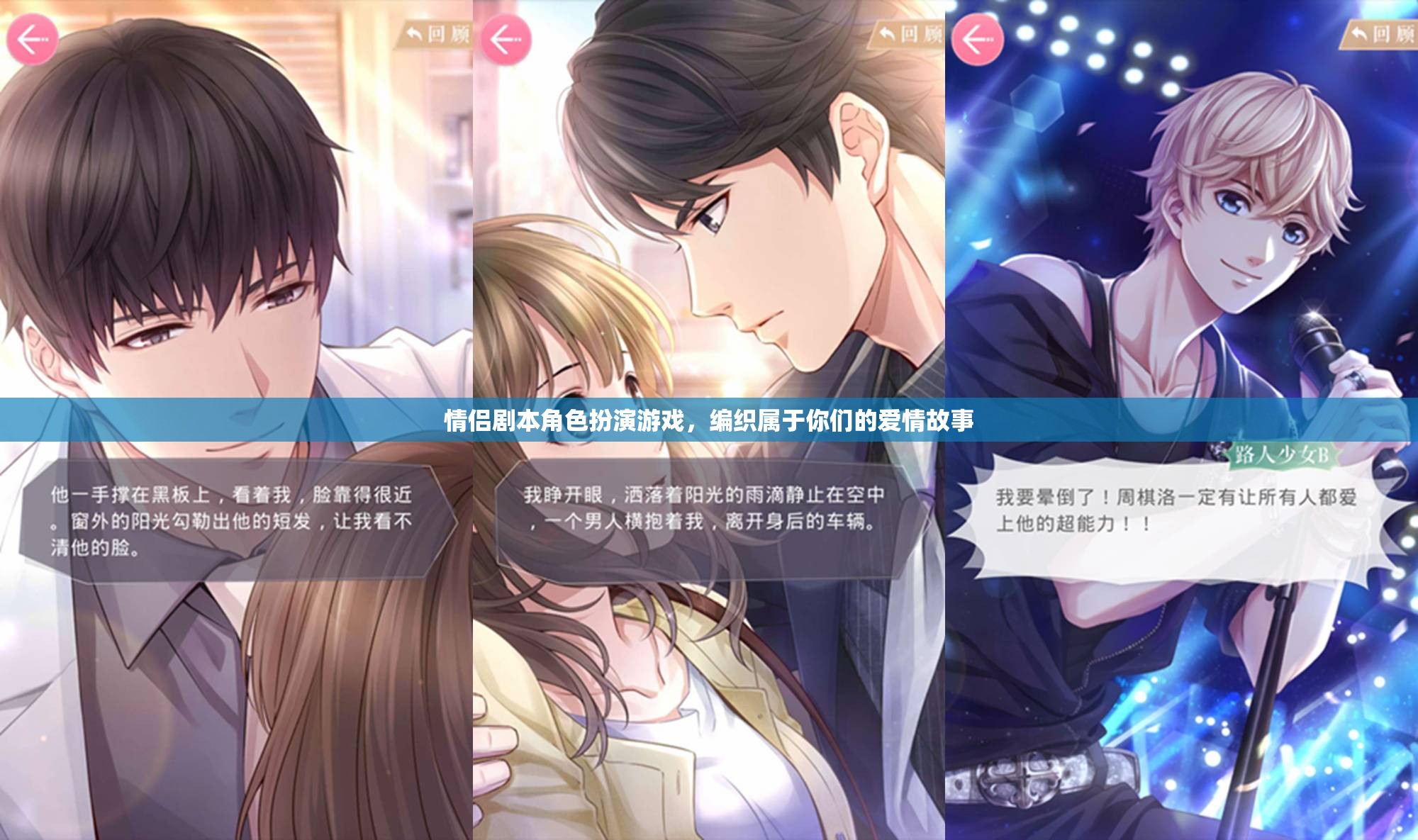 編織愛情，情侶劇本角色扮演游戲