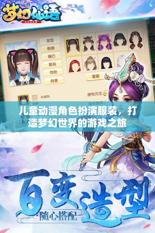 兒童動(dòng)漫角色扮演服裝，開(kāi)啟夢(mèng)幻世界的游戲之旅