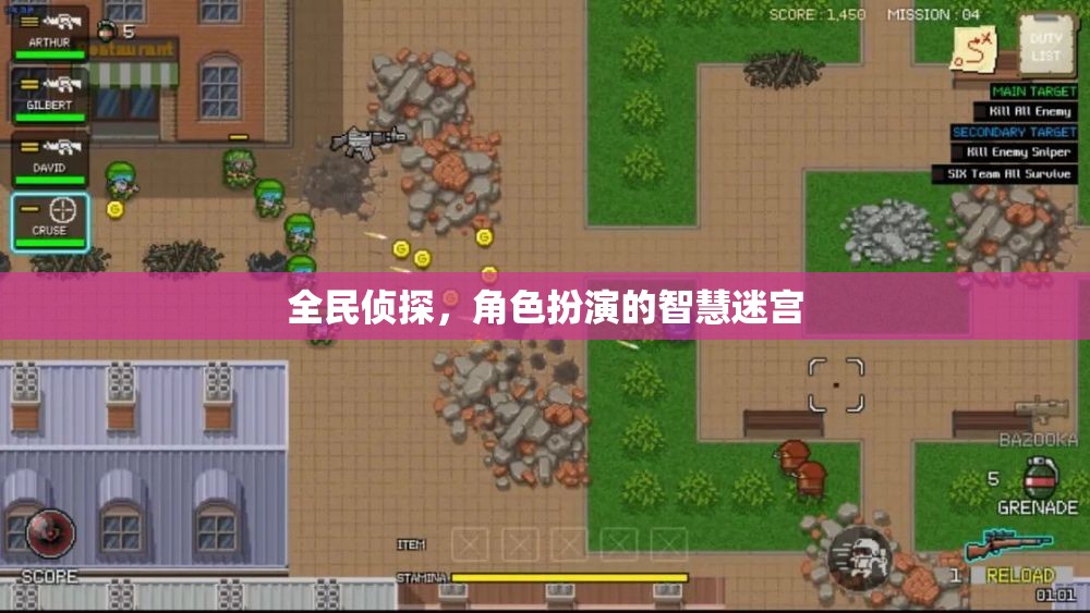全民偵探，智慧迷宮的角色扮演挑戰(zhàn)  第1張
