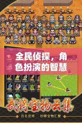 全民偵探，智慧迷宮的角色扮演挑戰(zhàn)  第2張