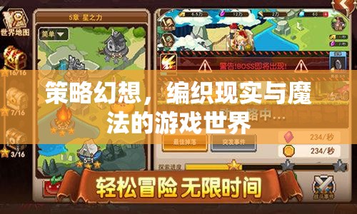 策略幻想，編織現(xiàn)實(shí)與魔法的游戲世界  第2張