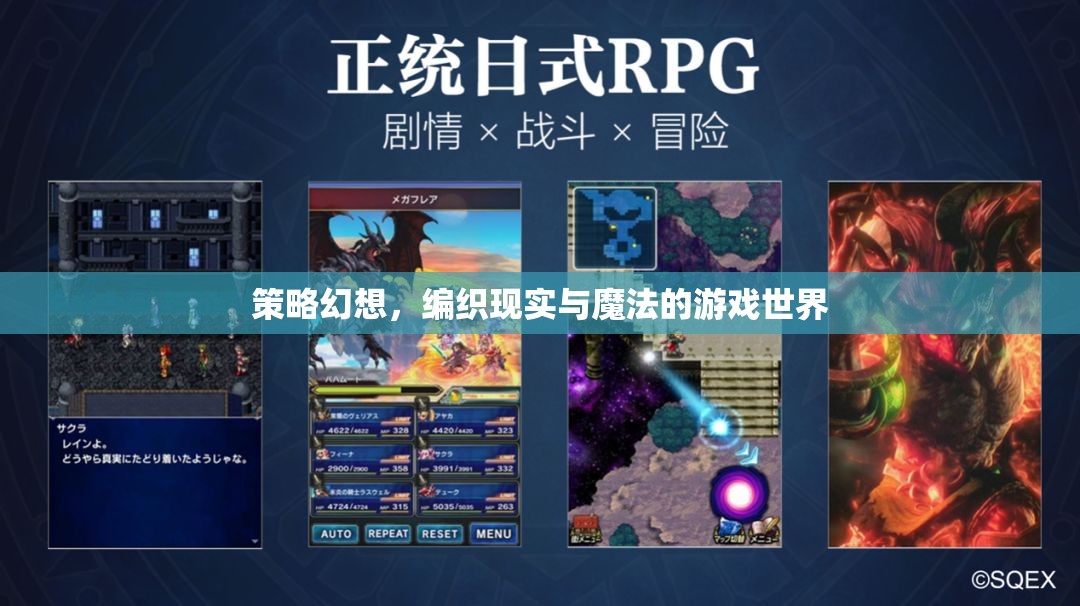 策略幻想，編織現(xiàn)實(shí)與魔法的游戲世界  第3張