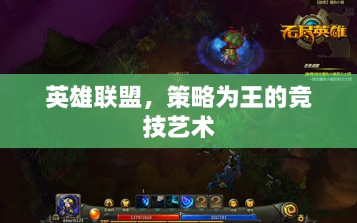 策略為王，英雄聯(lián)盟的競(jìng)技藝術(shù)  第1張