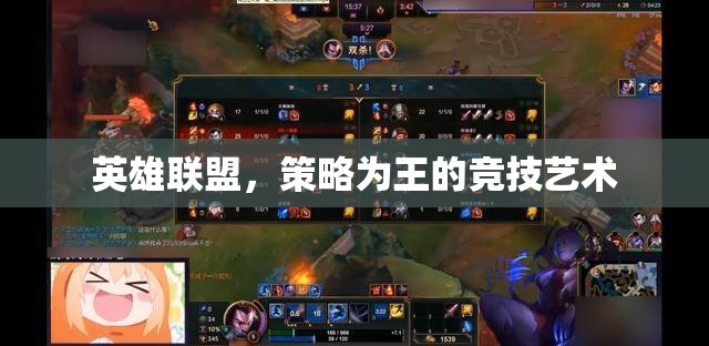 策略為王，英雄聯(lián)盟的競(jìng)技藝術(shù)  第2張