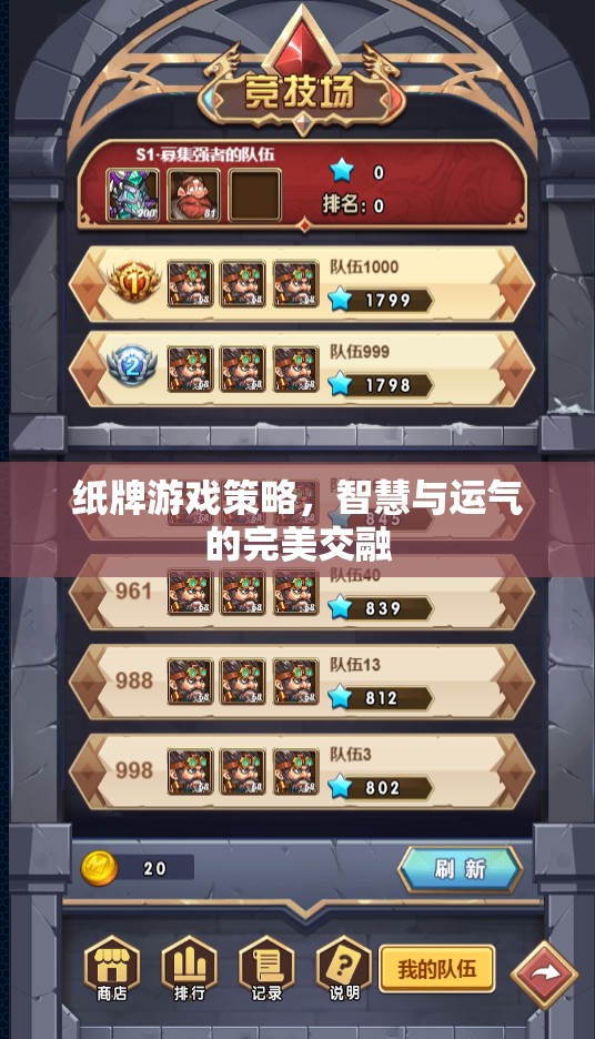 智慧與運(yùn)氣的碰撞，紙牌游戲中的策略藝術(shù)