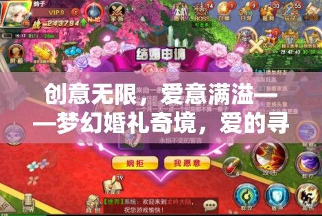 夢(mèng)幻婚禮奇境，愛的尋寶游戲，創(chuàng)意與愛意交織的盛宴  第3張