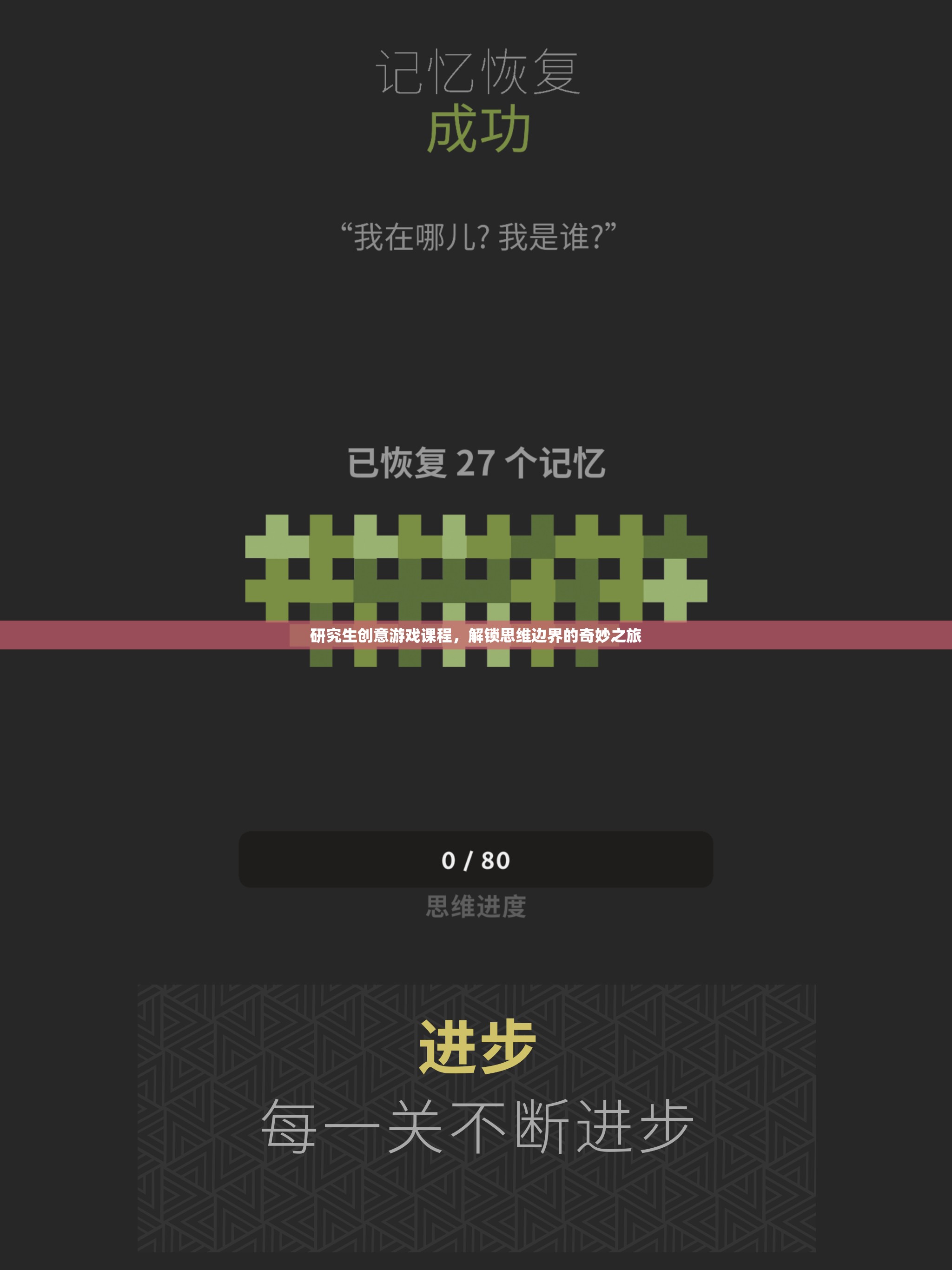 研究生創(chuàng)意游戲課程，解鎖思維邊界的奇妙之旅