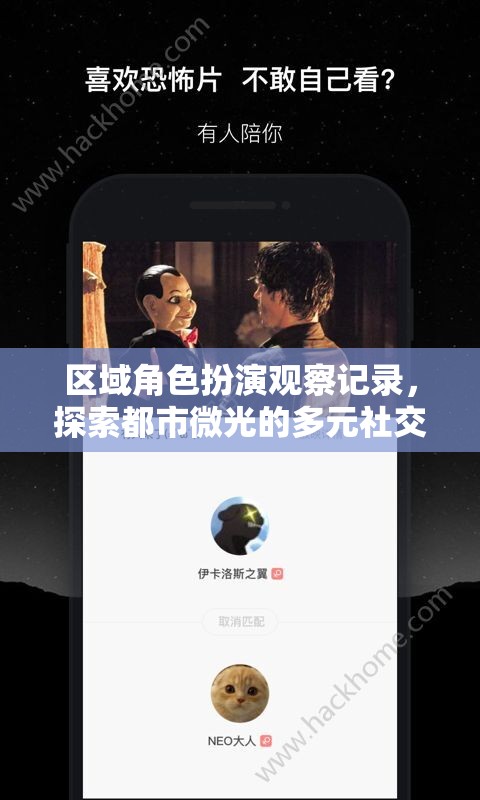 都市微光，區(qū)域角色扮演中的多元社交與文化沉浸探索