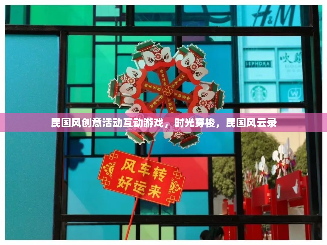 民國風(fēng)云錄，時(shí)光穿梭互動(dòng)游戲，重溫經(jīng)典民國風(fēng)情