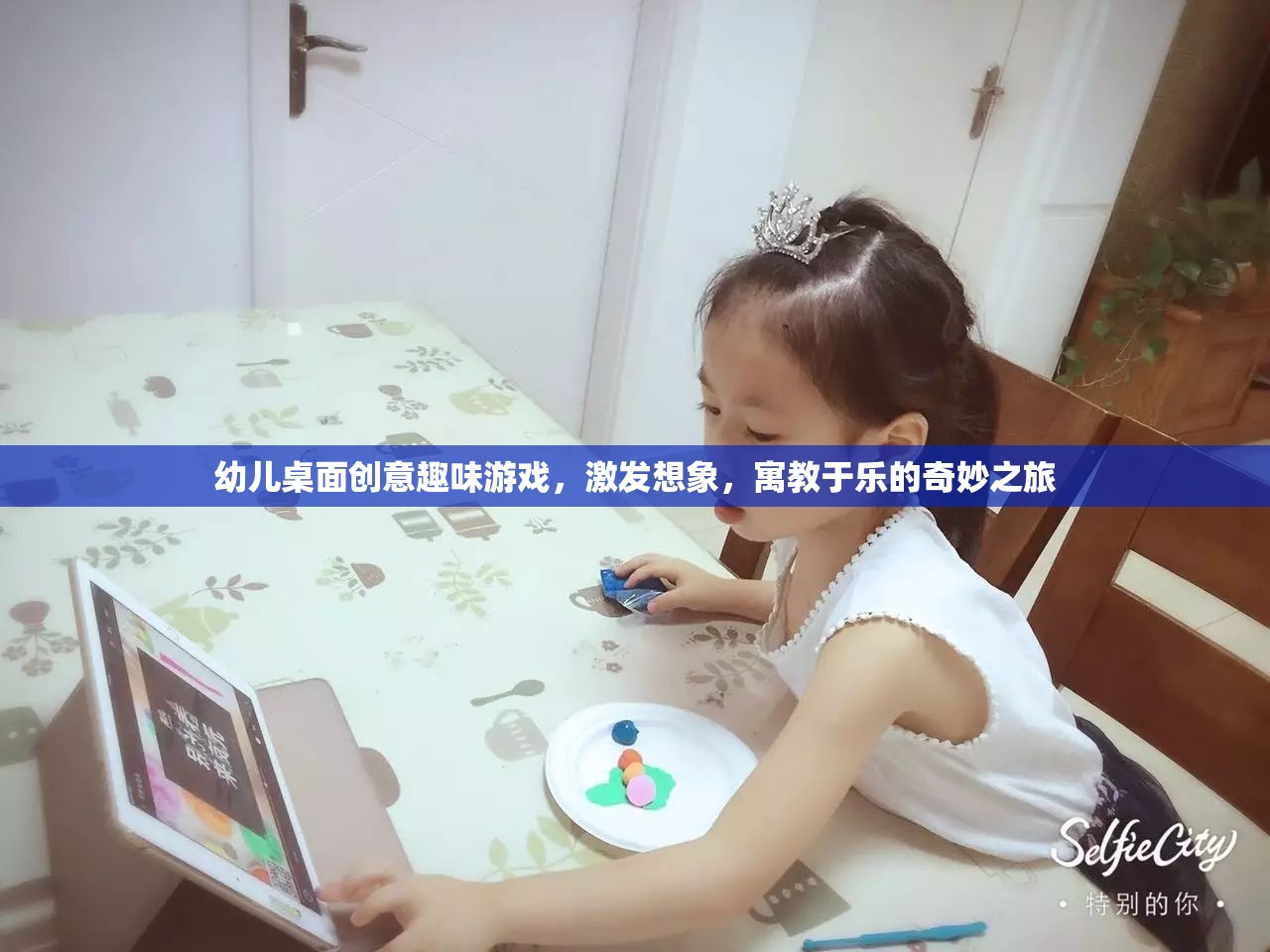 創(chuàng)意想象之旅，幼兒桌面趣味游戲，寓教于樂的奇妙體驗