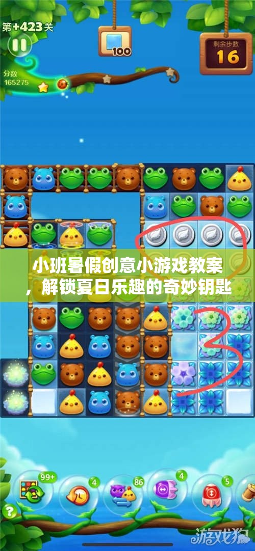 夏日解鎖，小班暑假創(chuàng)意小游戲教案，打造歡樂無限的奇妙鑰匙