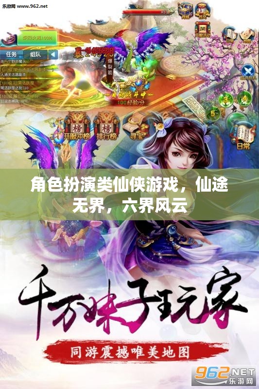 仙途無界，六界風(fēng)云中的角色扮演仙俠之旅
