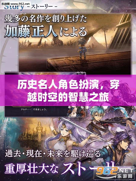 穿越時(shí)空的智慧之旅，歷史名人角色扮演的魅力  第2張