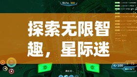 星際迷航，一場跨越星系的策略智慧冒險